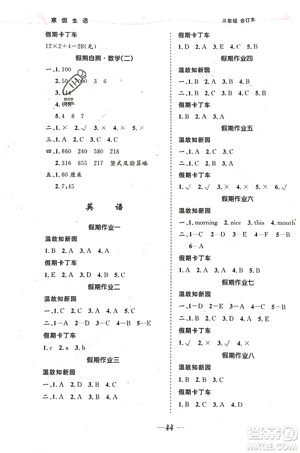 北京師范大學(xué)出版社2024寒假生活三年級合訂本通用版參考答案