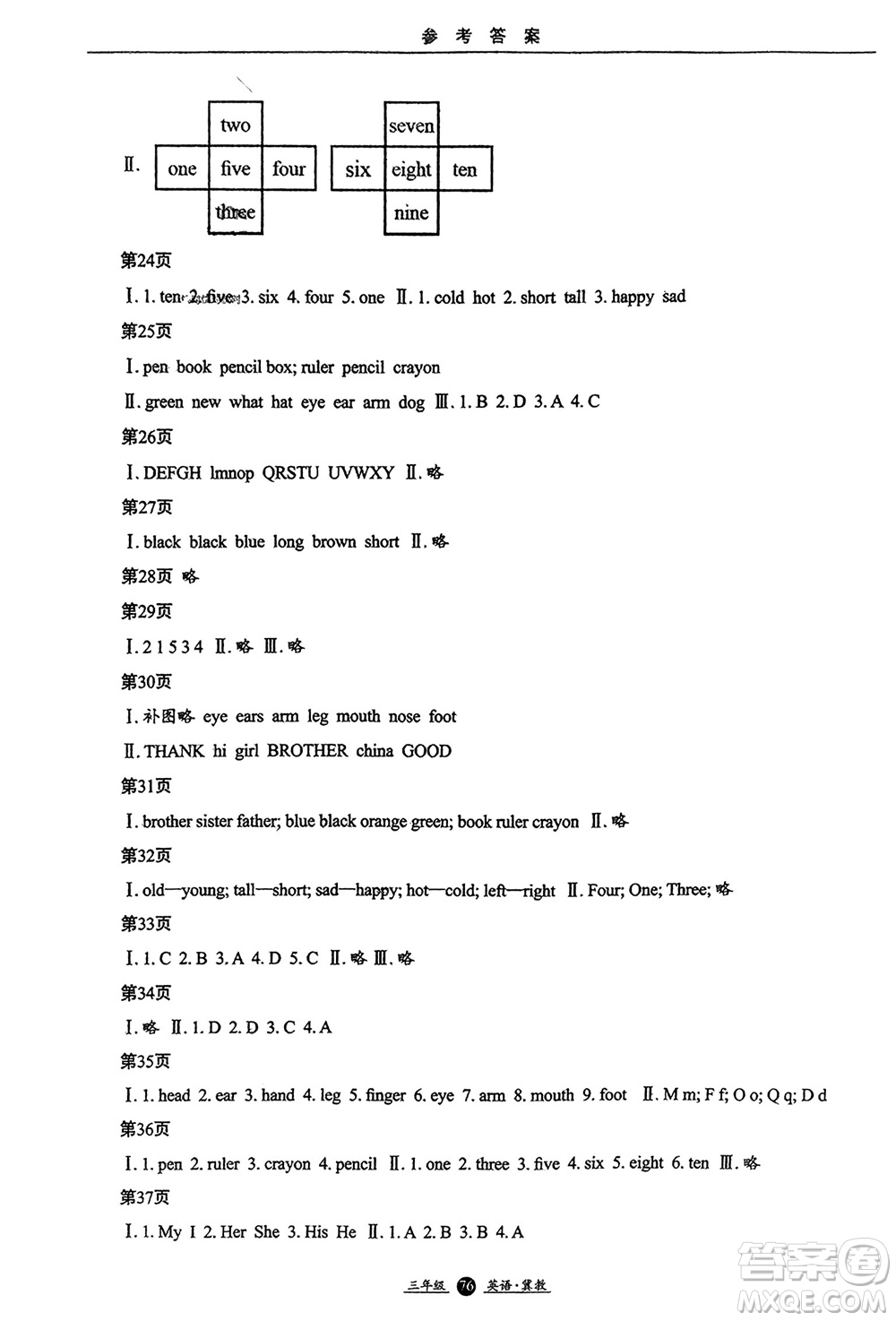 方圓電子音像出版社2024假期生活寒假三年級英語冀教版參考答案