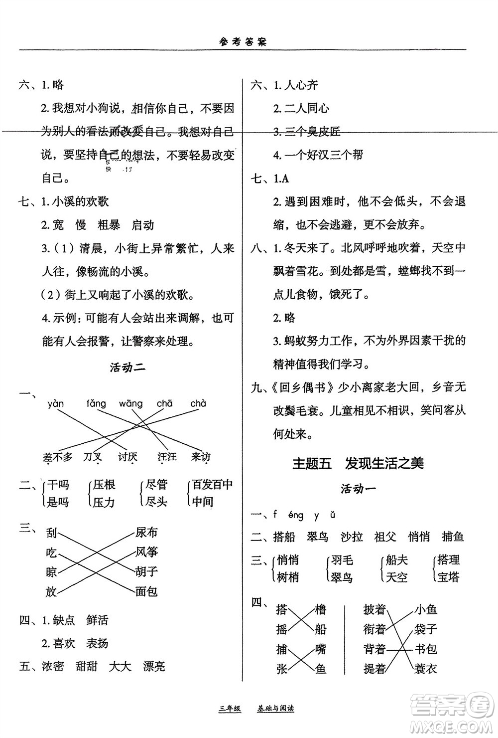 方圓電子音像出版社2024假期生活寒假三年級語文基礎與閱讀通用版參考答案