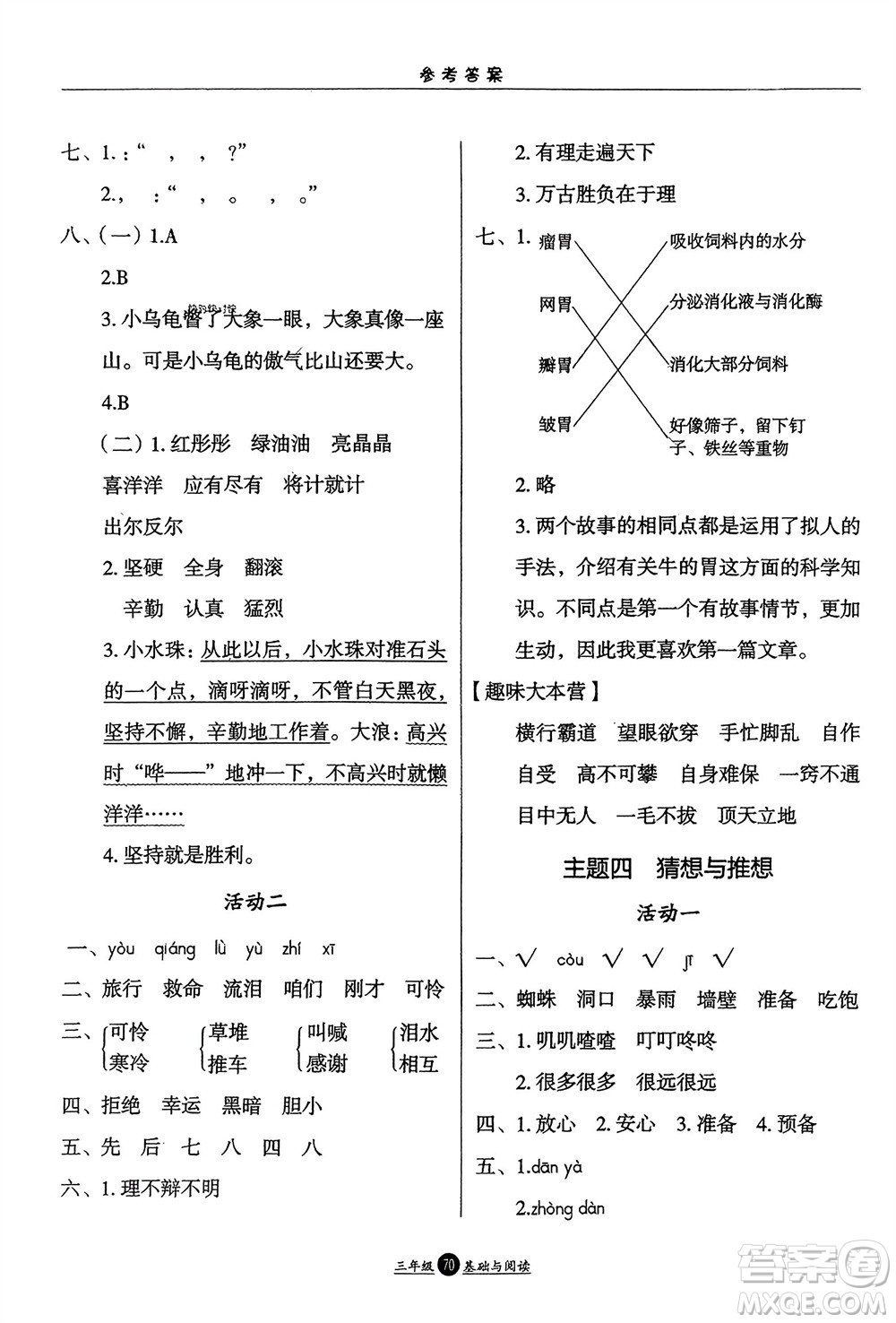 方圓電子音像出版社2024假期生活寒假三年級語文基礎與閱讀通用版參考答案