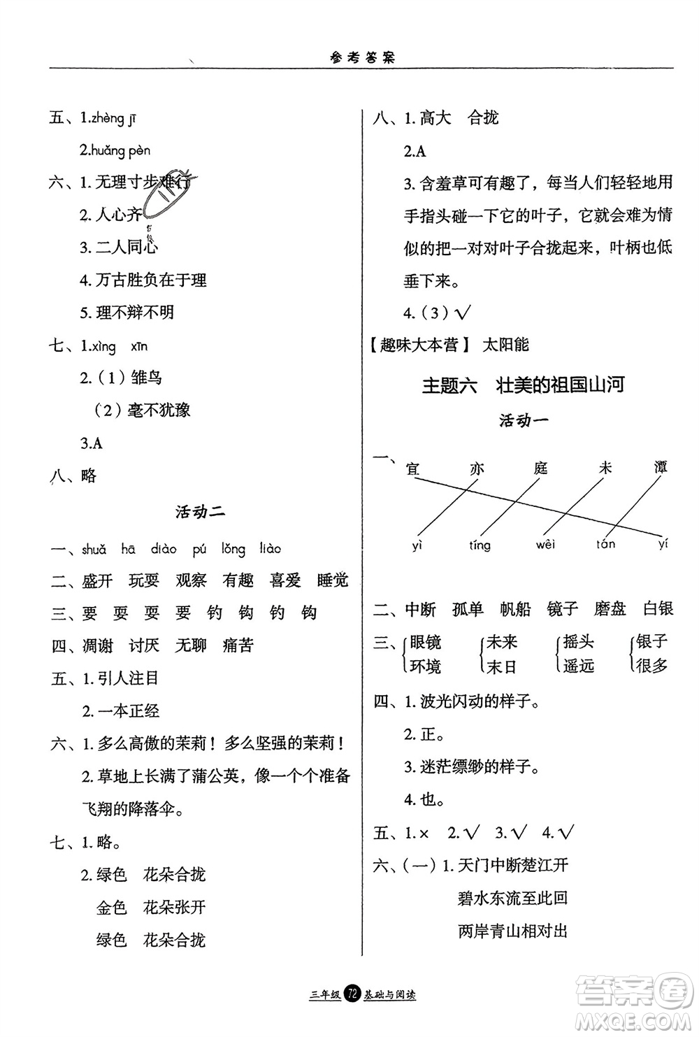 方圓電子音像出版社2024假期生活寒假三年級語文基礎與閱讀通用版參考答案