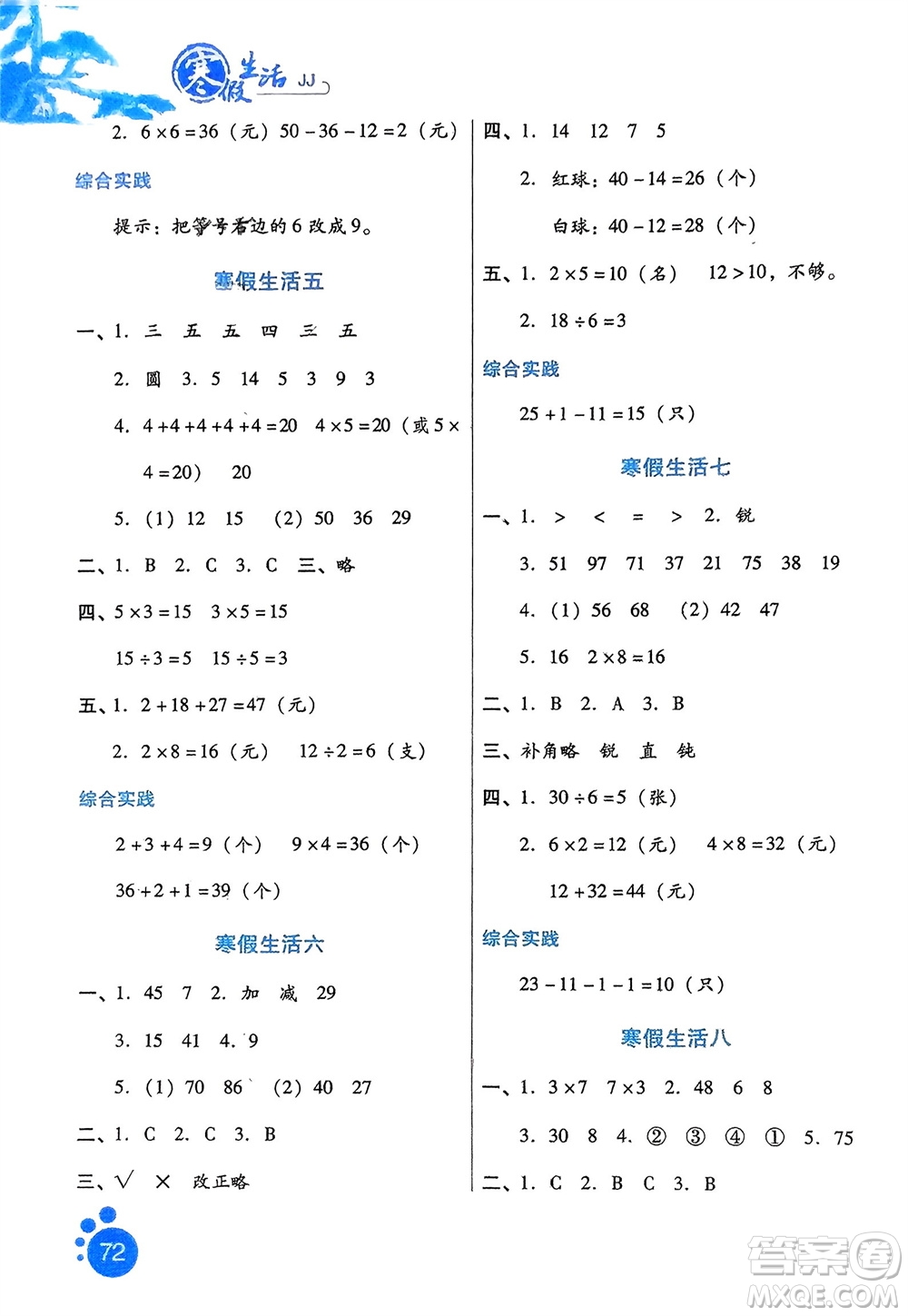 河北少年兒童出版社2024寒假生活二年級數(shù)學(xué)冀教版參考答案