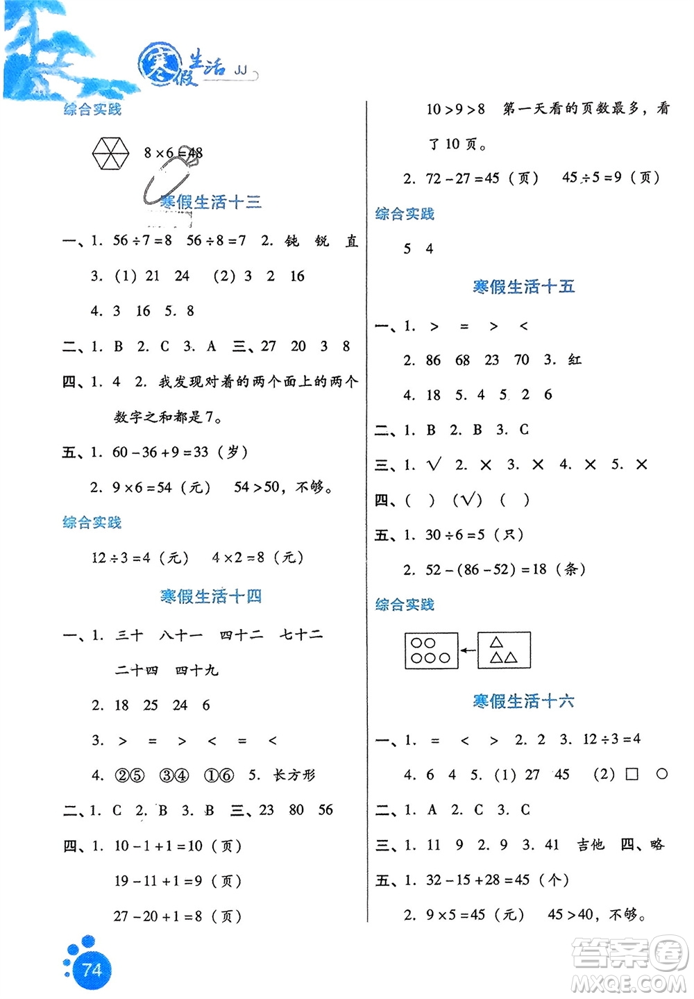 河北少年兒童出版社2024寒假生活二年級數(shù)學(xué)冀教版參考答案