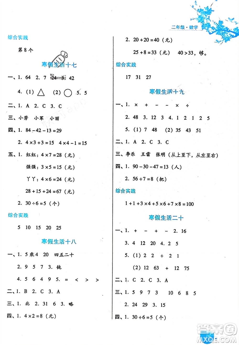 河北少年兒童出版社2024寒假生活二年級數(shù)學(xué)冀教版參考答案