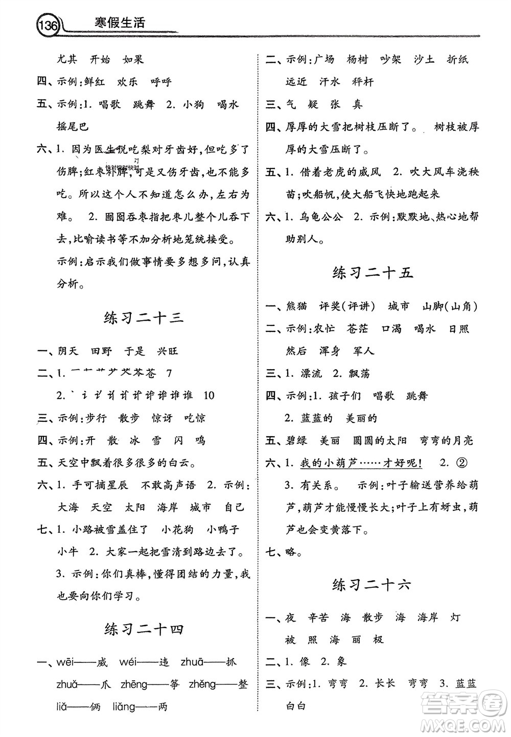 河北美術(shù)出版社2024寒假生活二年級語文通用版參考答案