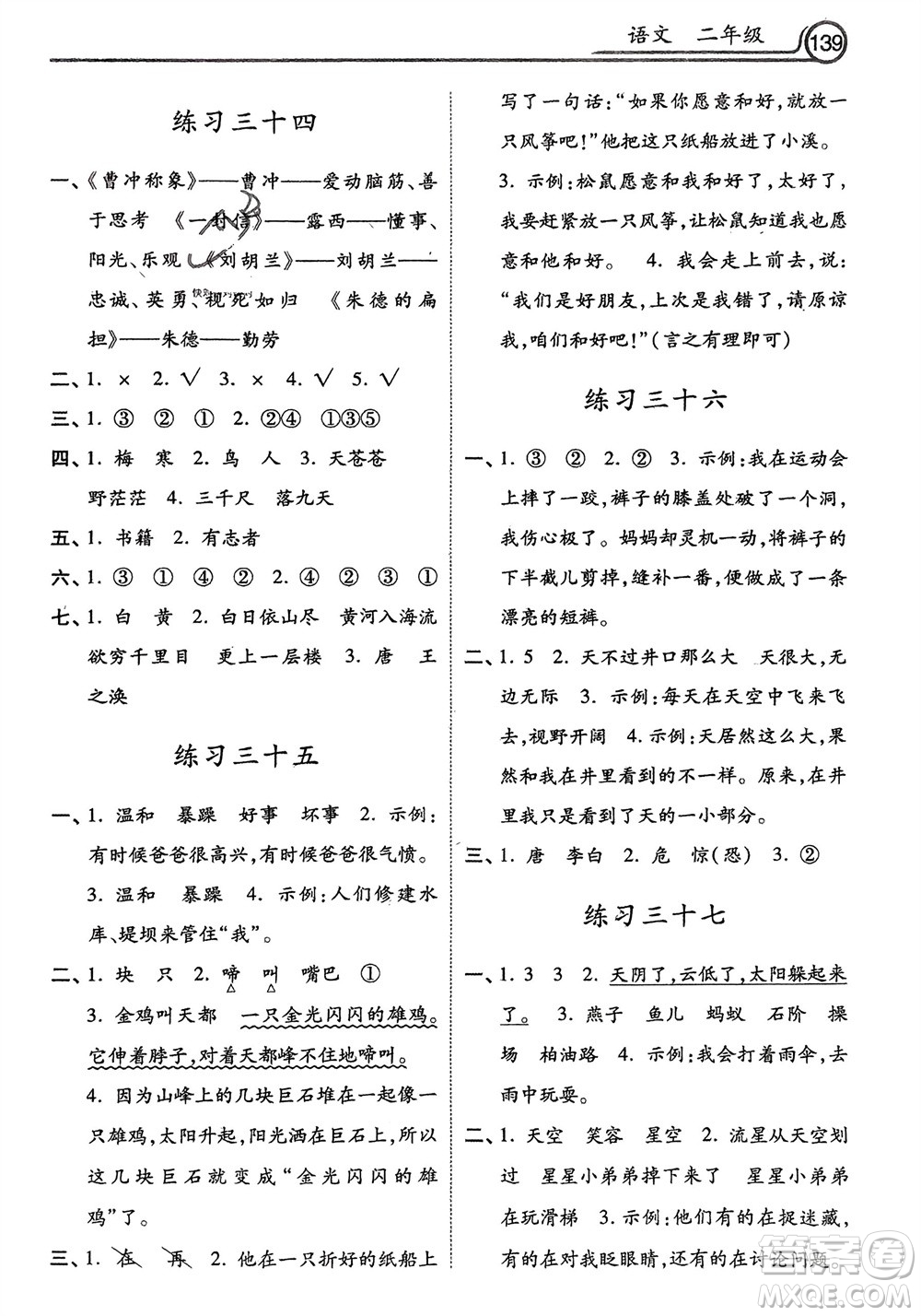 河北美術(shù)出版社2024寒假生活二年級語文通用版參考答案