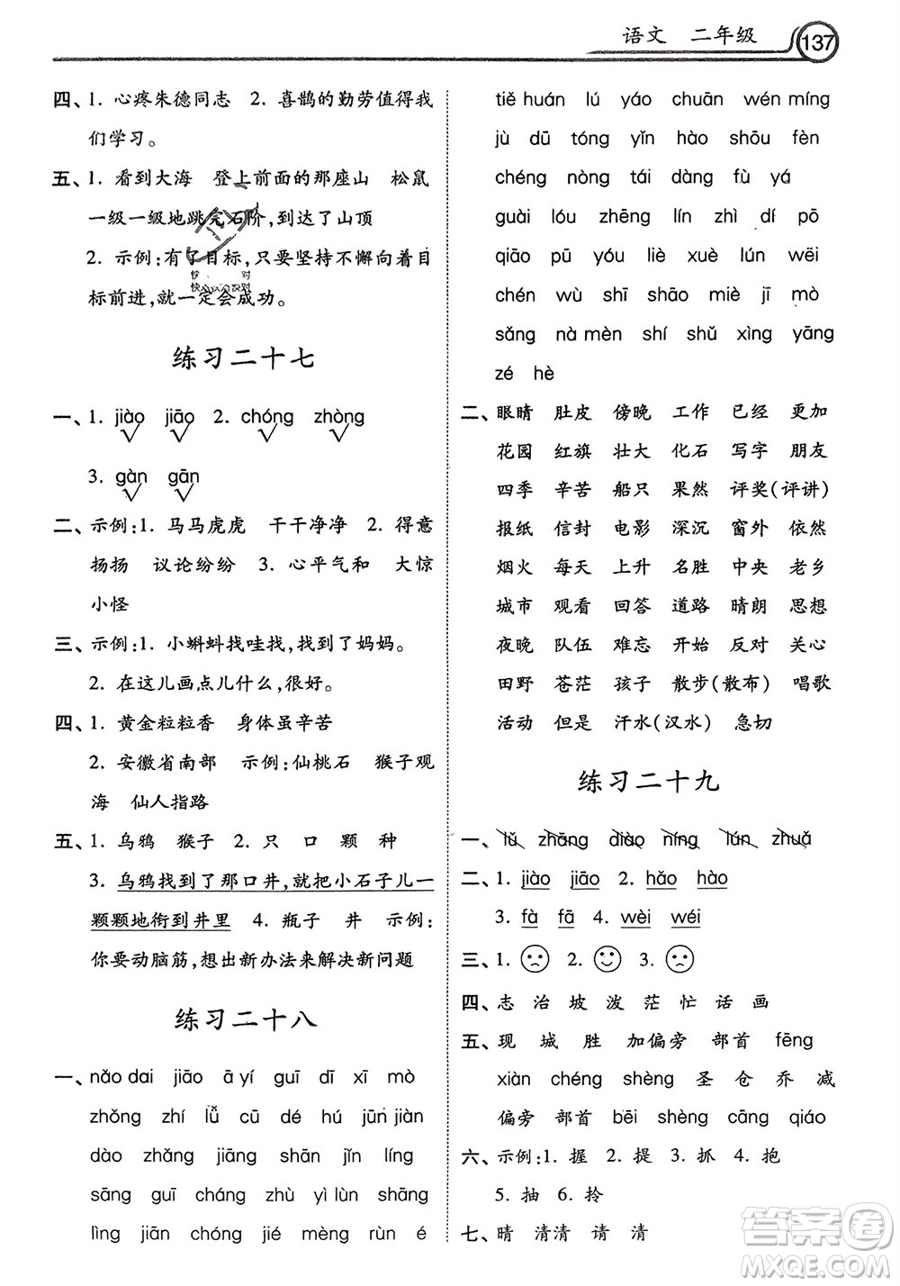 河北美術(shù)出版社2024寒假生活二年級語文通用版參考答案