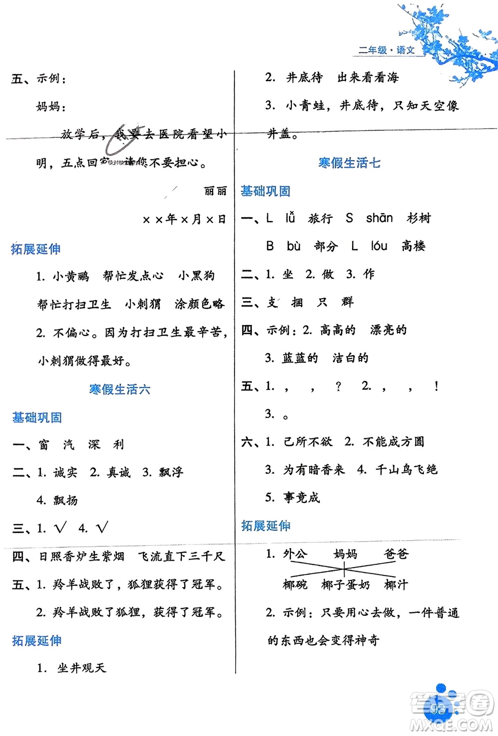 河北人民出版社2024寒假生活二年級(jí)語文通用版參考答案