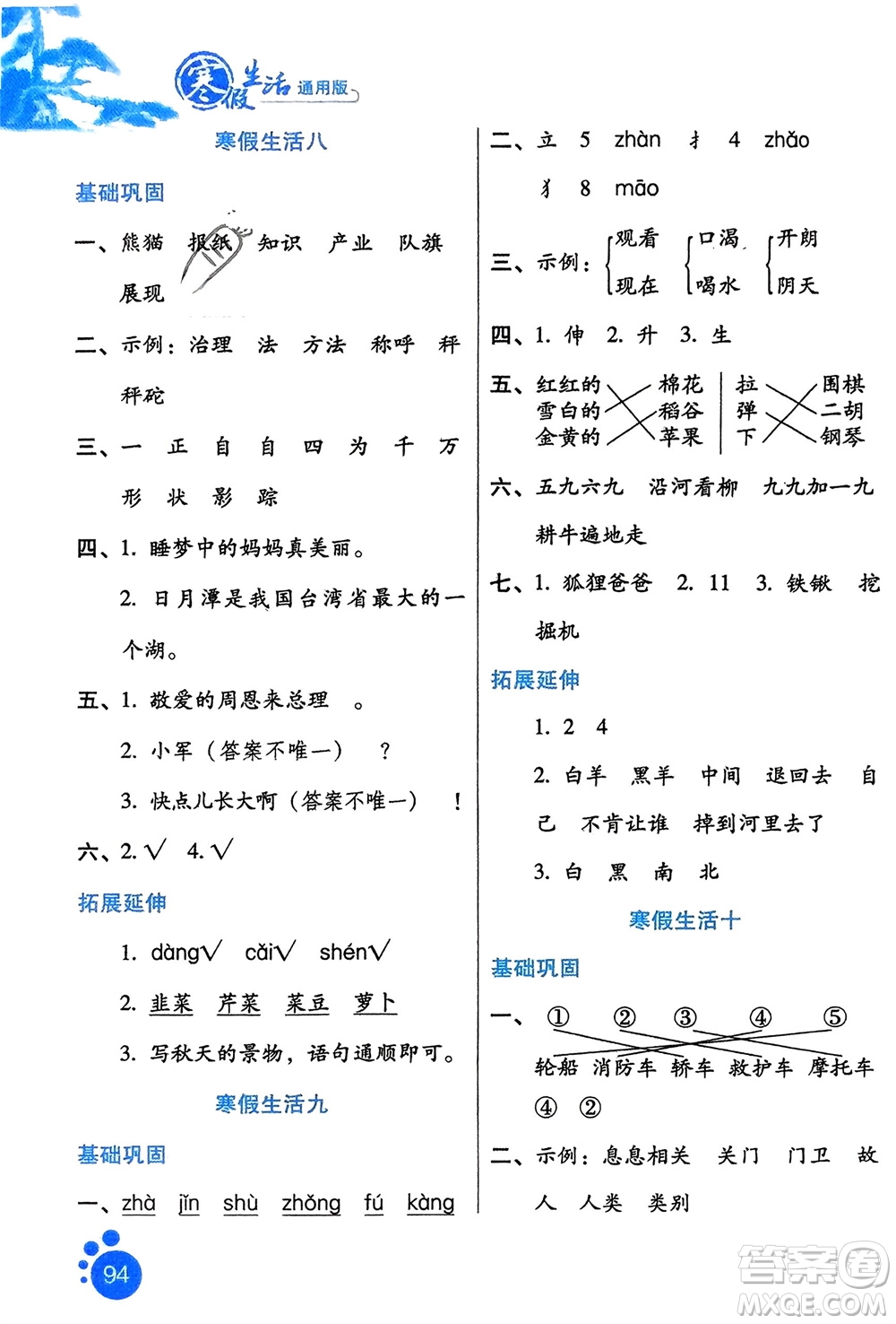 河北人民出版社2024寒假生活二年級(jí)語文通用版參考答案