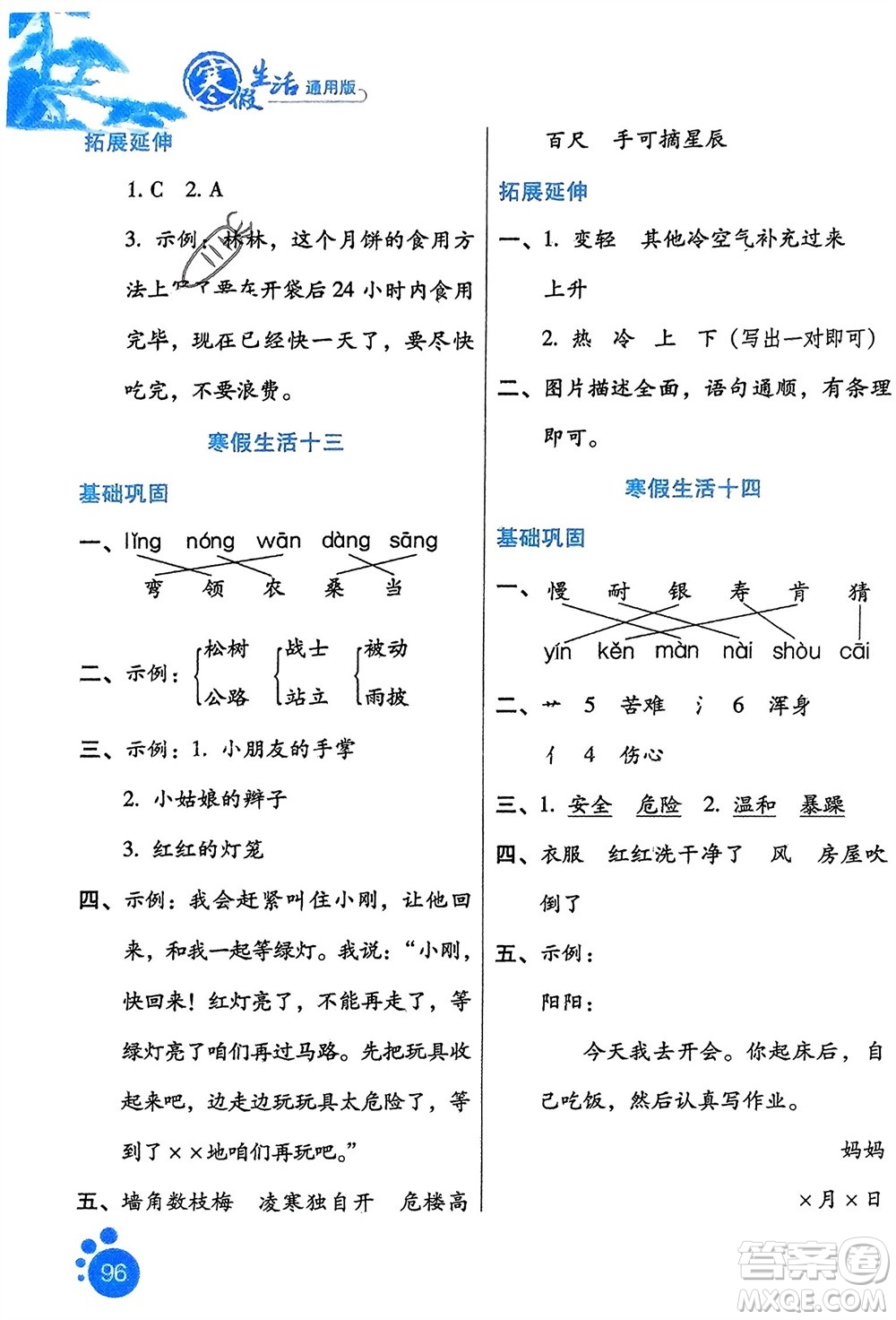 河北人民出版社2024寒假生活二年級(jí)語文通用版參考答案