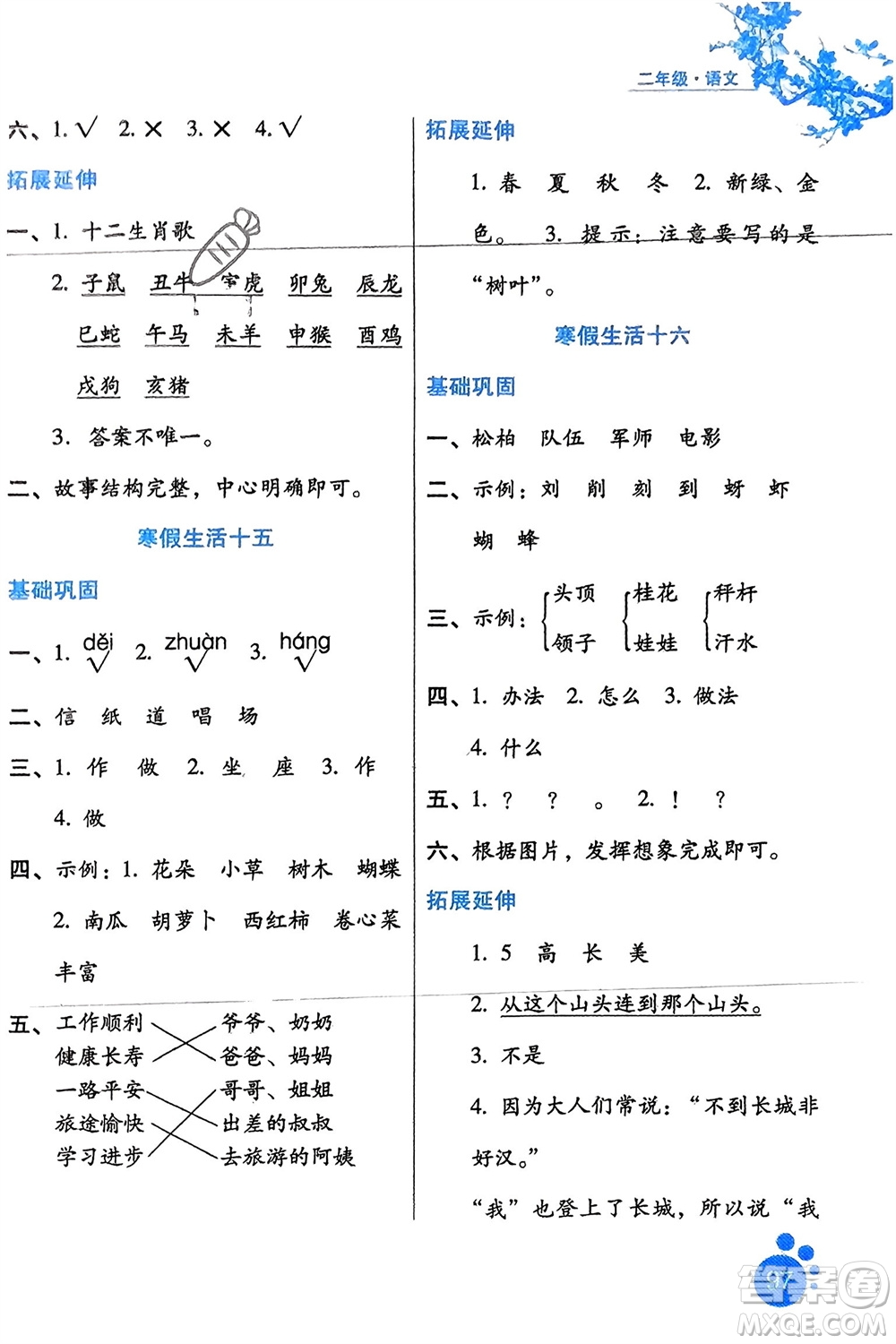 河北人民出版社2024寒假生活二年級(jí)語文通用版參考答案