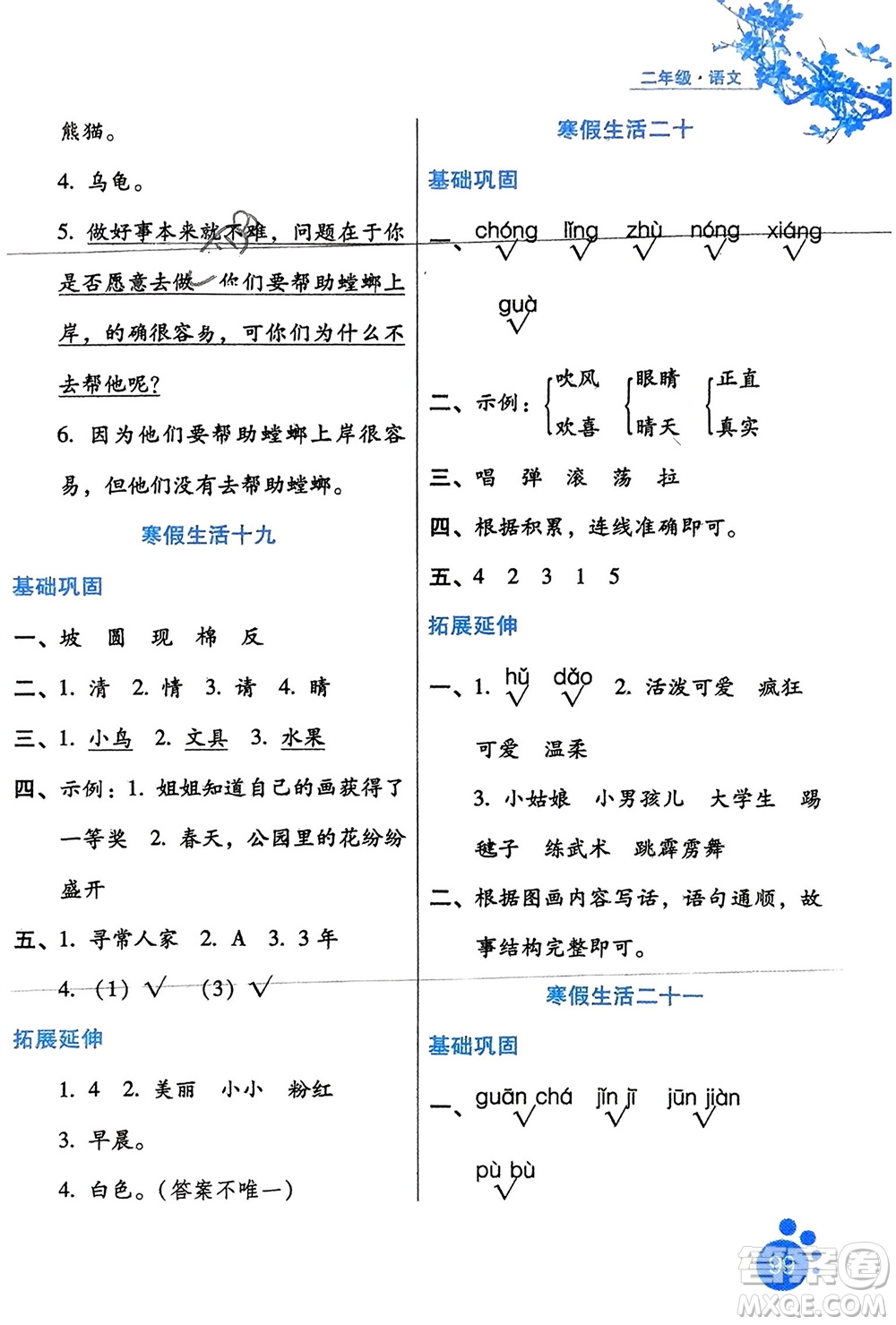 河北人民出版社2024寒假生活二年級(jí)語文通用版參考答案