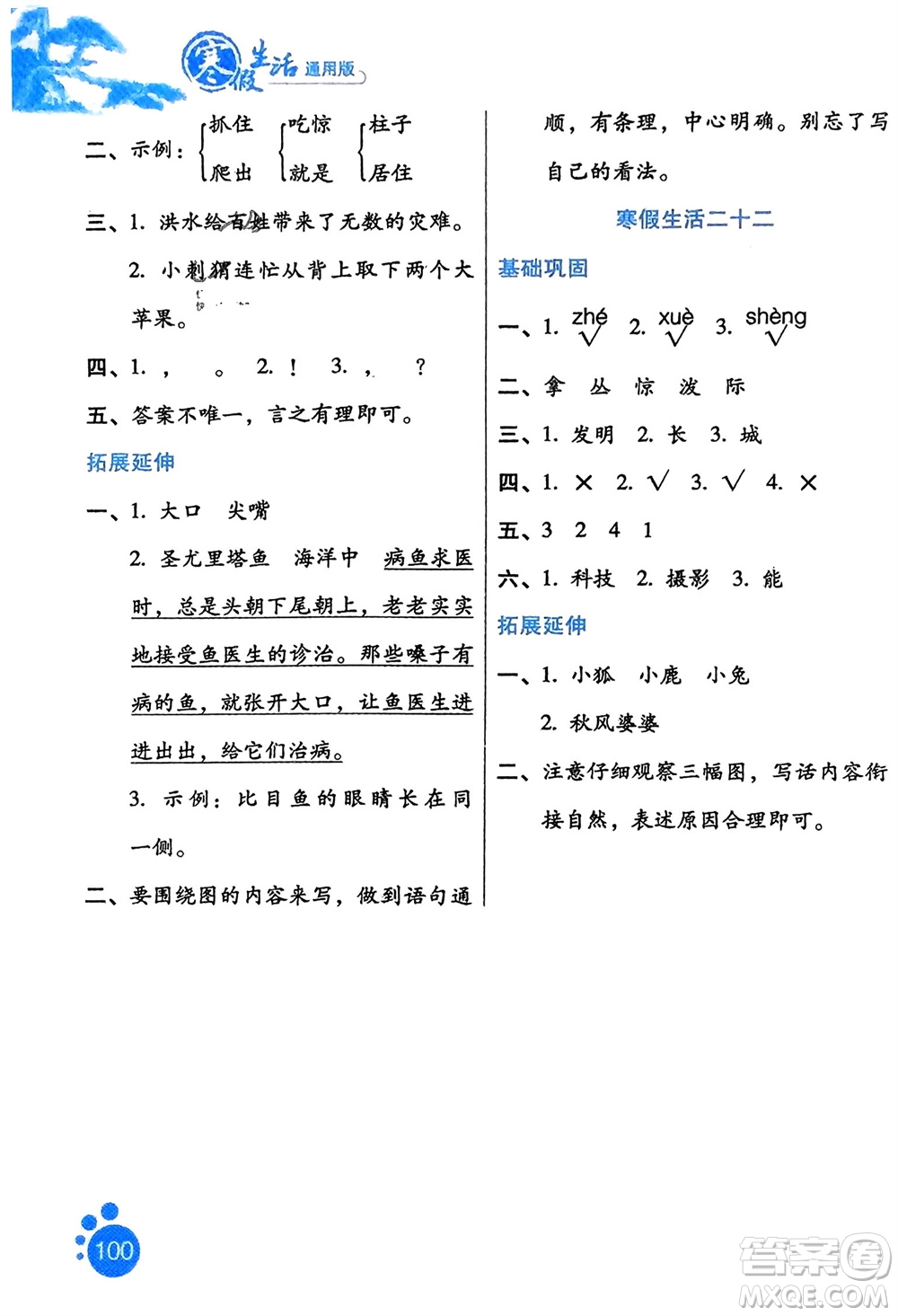 河北人民出版社2024寒假生活二年級(jí)語文通用版參考答案