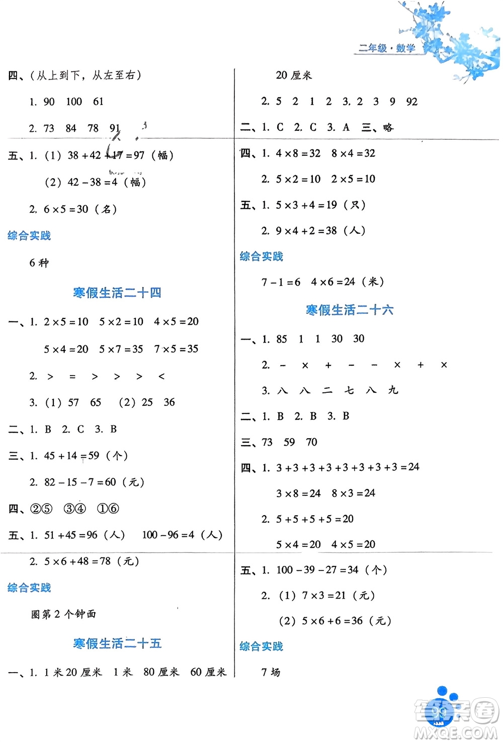 河北人民出版社2024寒假生活二年級數(shù)學通用版參考答案