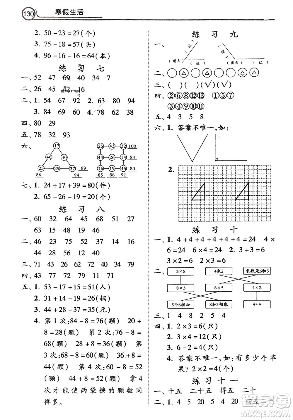 河北美術(shù)出版社2024寒假生活二年級(jí)數(shù)學(xué)通用版參考答案