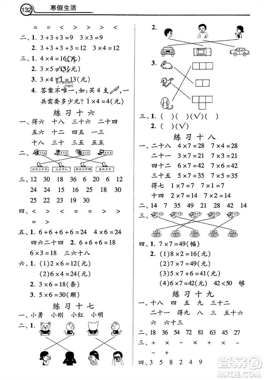 河北美術(shù)出版社2024寒假生活二年級(jí)數(shù)學(xué)通用版參考答案