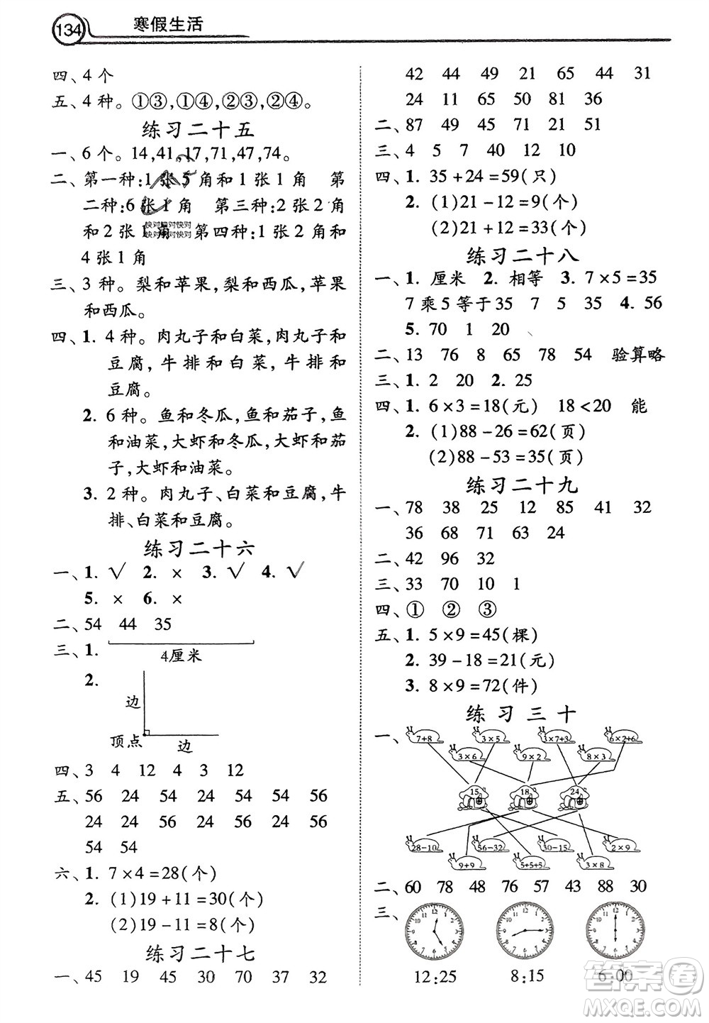 河北美術(shù)出版社2024寒假生活二年級(jí)數(shù)學(xué)通用版參考答案