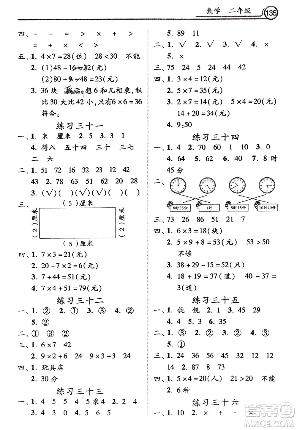 河北美術(shù)出版社2024寒假生活二年級(jí)數(shù)學(xué)通用版參考答案