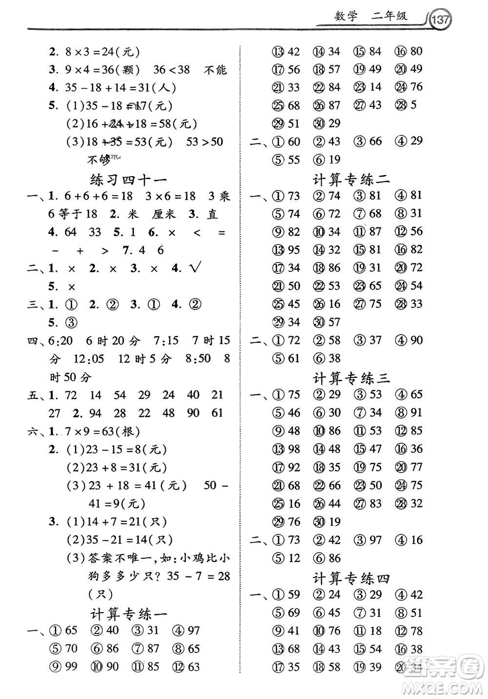 河北美術(shù)出版社2024寒假生活二年級(jí)數(shù)學(xué)通用版參考答案