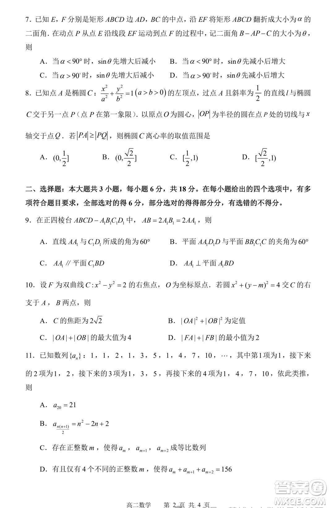 浙江名校協(xié)作體2023-2024學(xué)年高二下學(xué)期開學(xué)適應(yīng)性考試數(shù)學(xué)試題答案