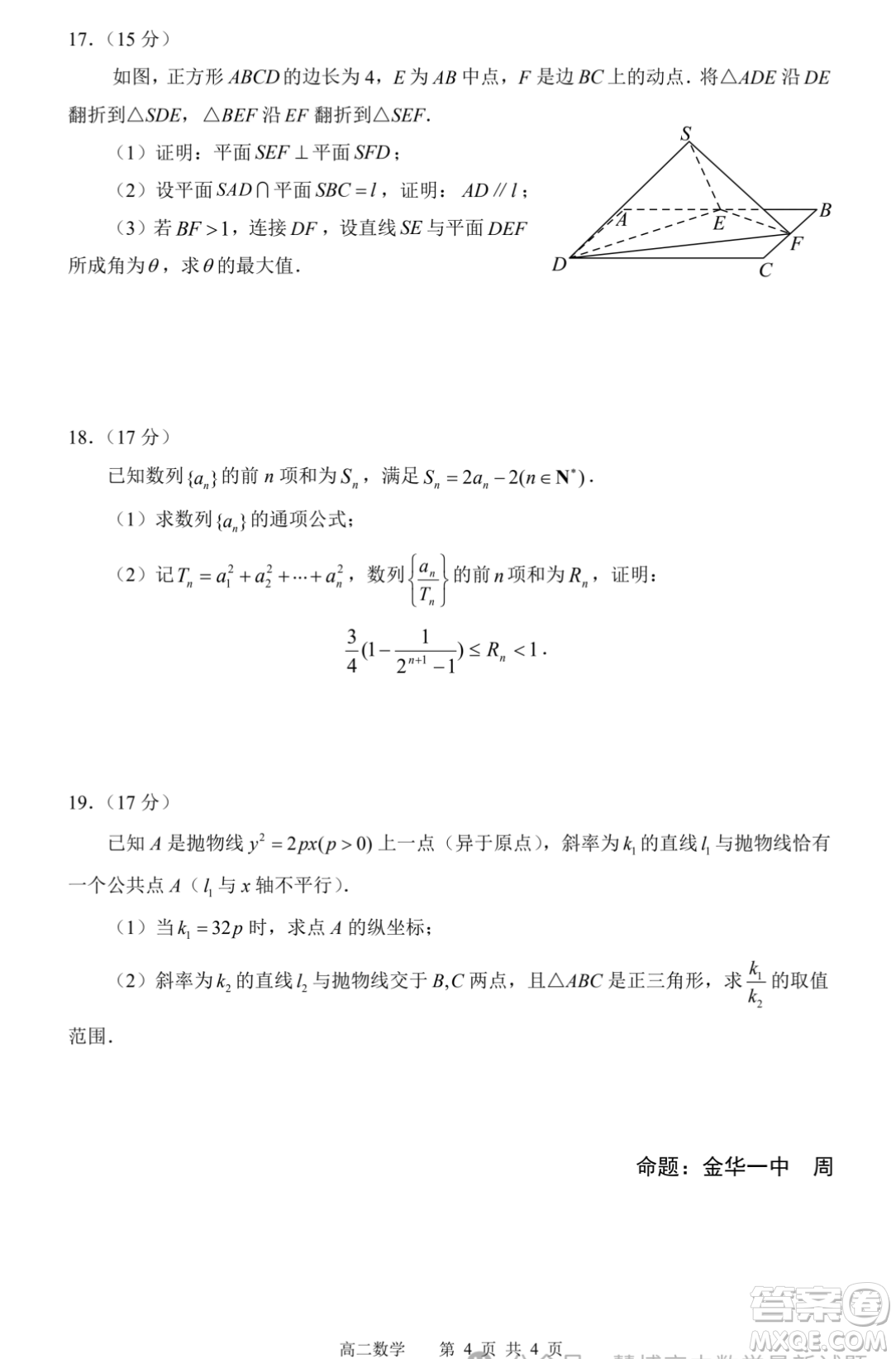 浙江名校協(xié)作體2023-2024學(xué)年高二下學(xué)期開學(xué)適應(yīng)性考試數(shù)學(xué)試題答案