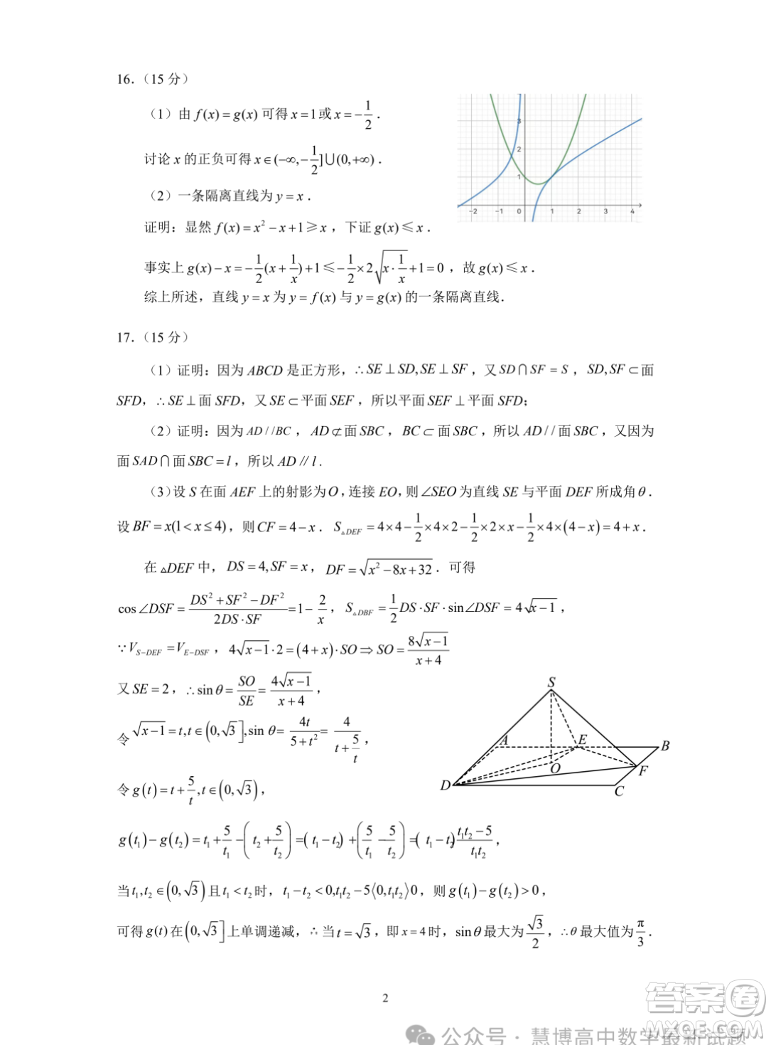 浙江名校協(xié)作體2023-2024學(xué)年高二下學(xué)期開學(xué)適應(yīng)性考試數(shù)學(xué)試題答案