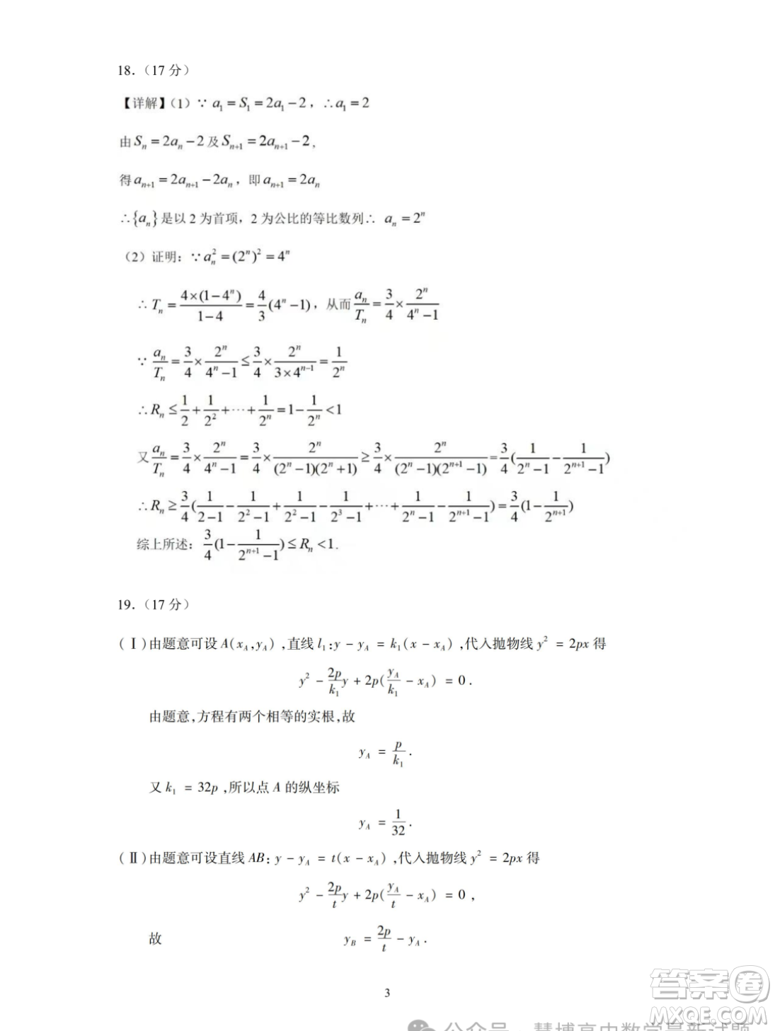 浙江名校協(xié)作體2023-2024學(xué)年高二下學(xué)期開學(xué)適應(yīng)性考試數(shù)學(xué)試題答案