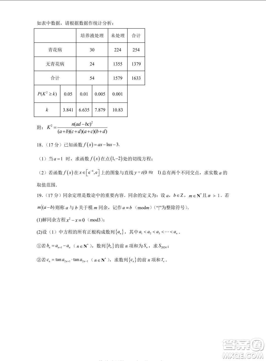 浙江省2024年普通高考適應(yīng)性測試數(shù)學(xué)試題答案