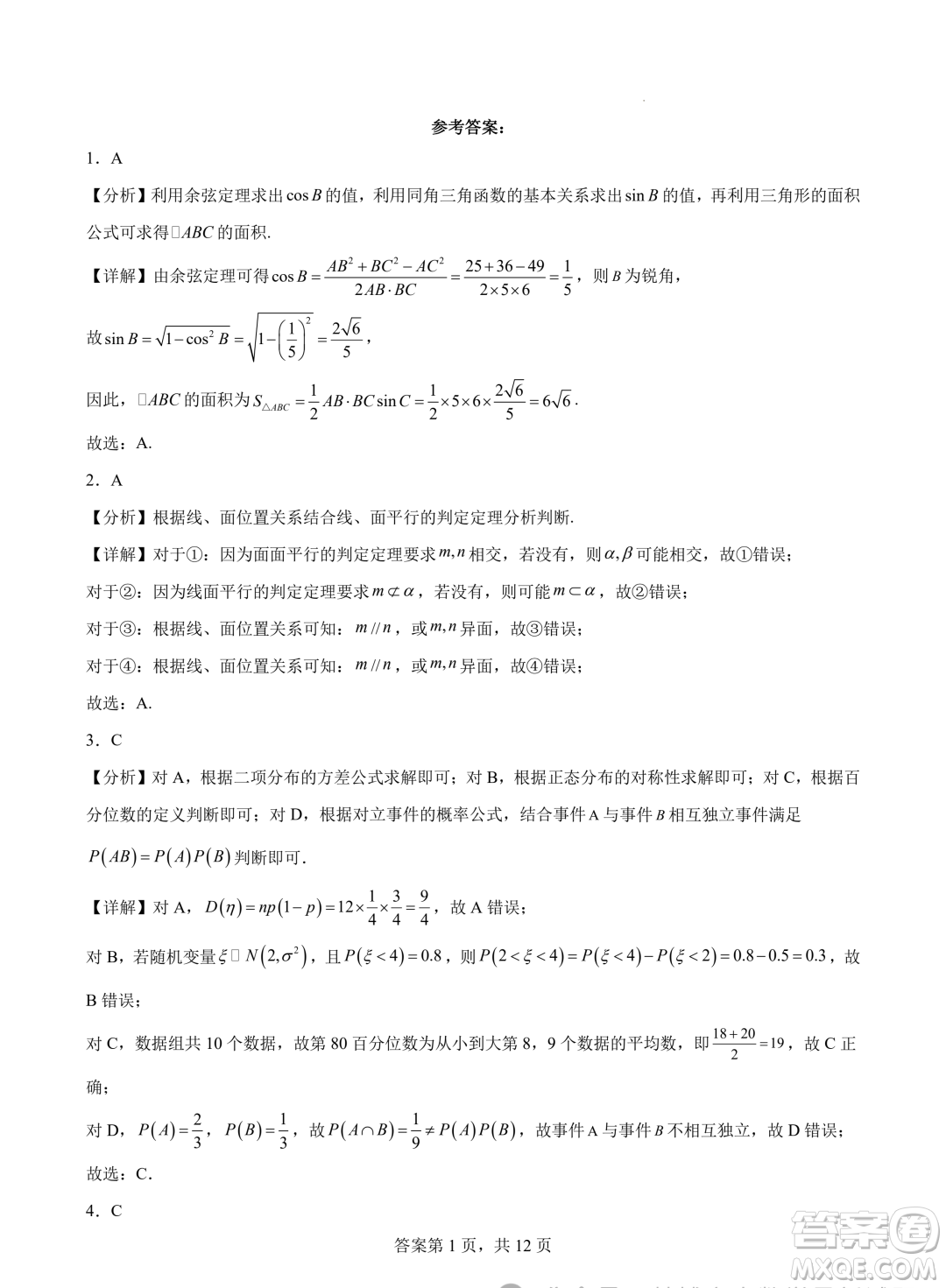 浙江省2024年普通高考適應(yīng)性測試數(shù)學(xué)試題答案