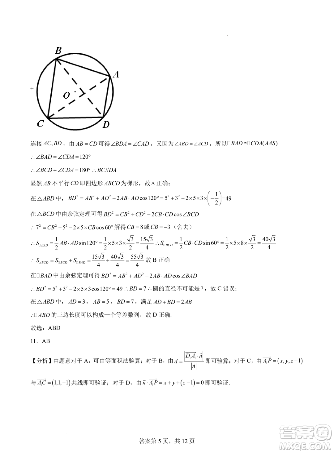 浙江省2024年普通高考適應(yīng)性測試數(shù)學(xué)試題答案