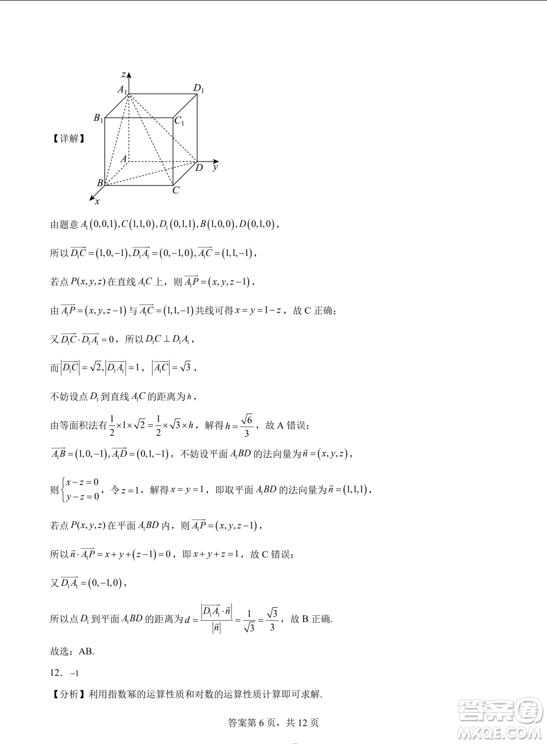 浙江省2024年普通高考適應(yīng)性測試數(shù)學(xué)試題答案