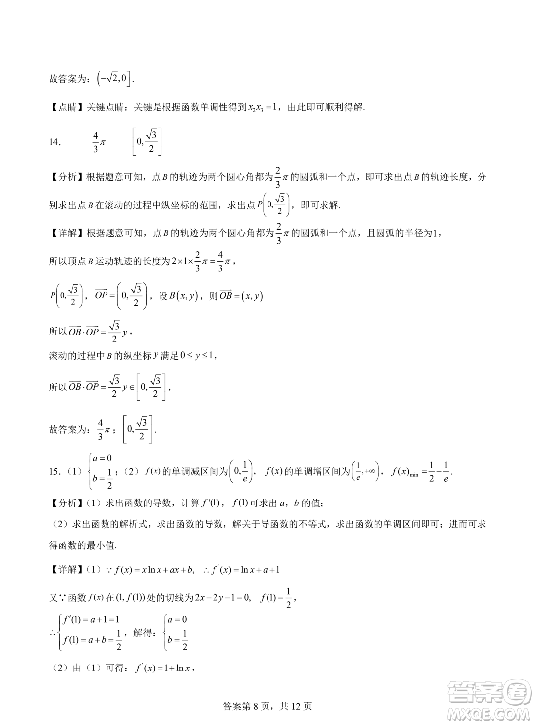 浙江省2024年普通高考適應(yīng)性測試數(shù)學(xué)試題答案