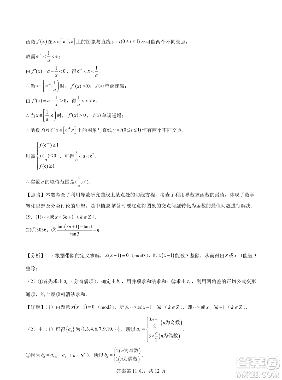 浙江省2024年普通高考適應(yīng)性測試數(shù)學(xué)試題答案