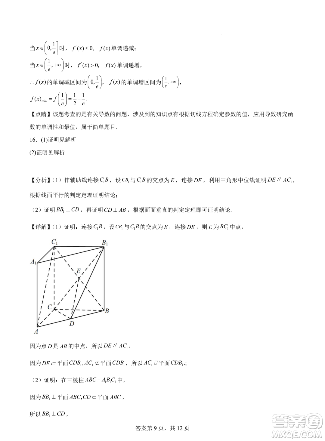 浙江省2024年普通高考適應(yīng)性測試數(shù)學(xué)試題答案