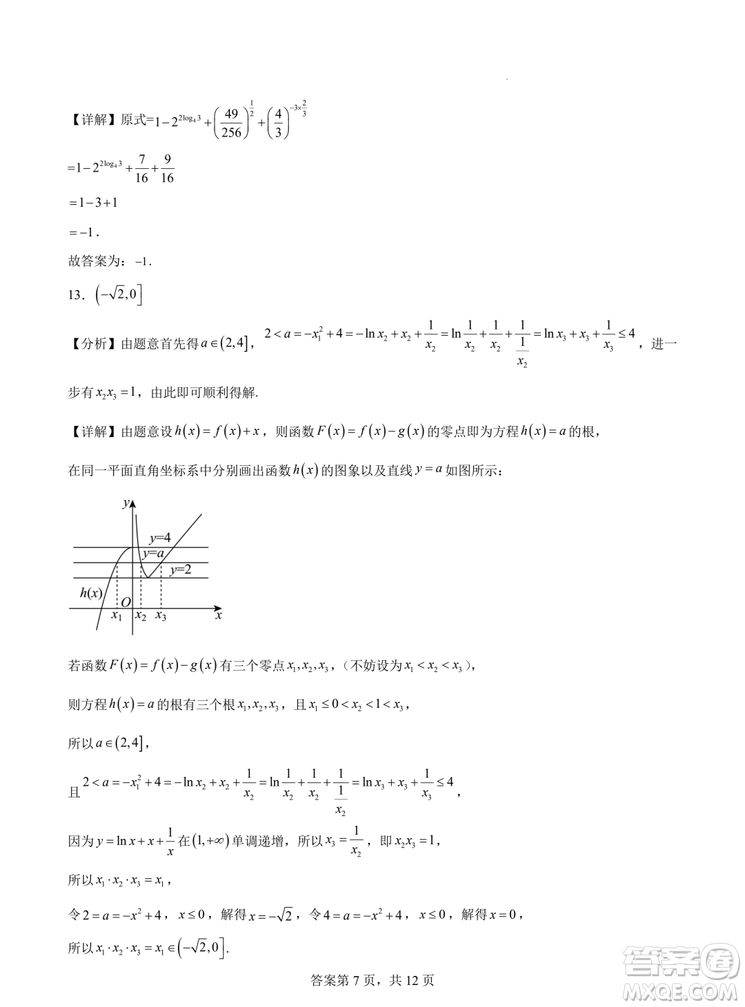 浙江省2024年普通高考適應(yīng)性測試數(shù)學(xué)試題答案