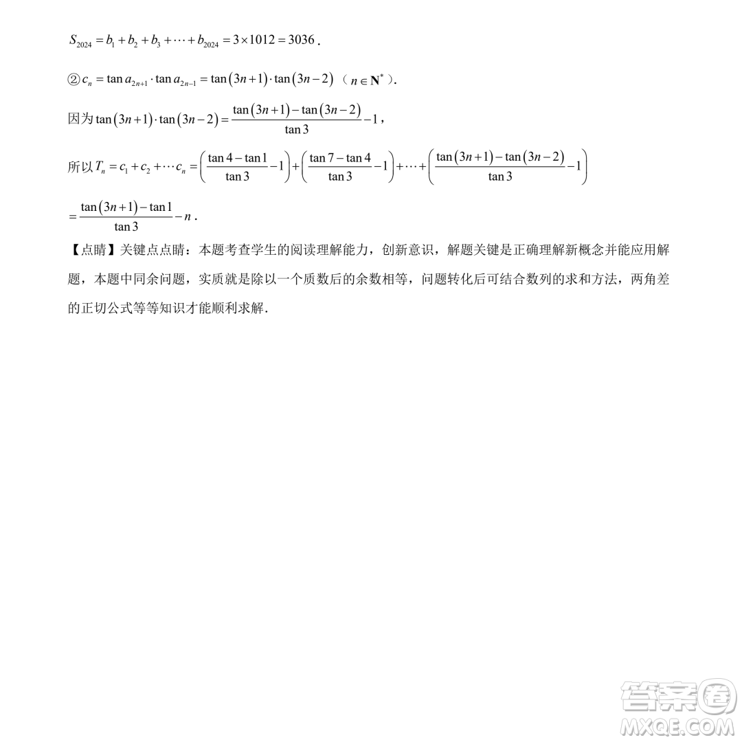 浙江省2024年普通高考適應(yīng)性測試數(shù)學(xué)試題答案