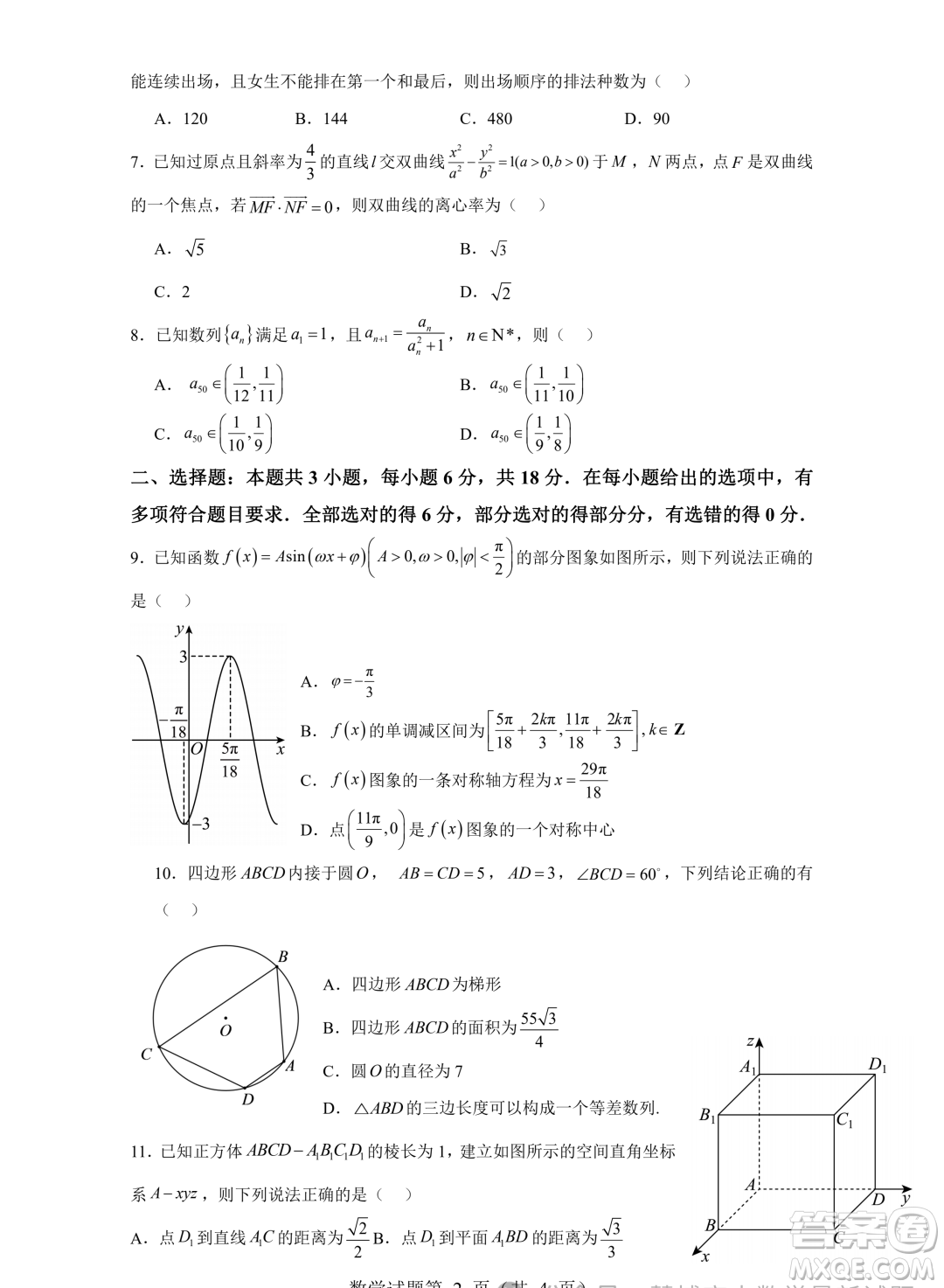 浙江省2024年普通高考適應(yīng)性測試數(shù)學(xué)試題答案