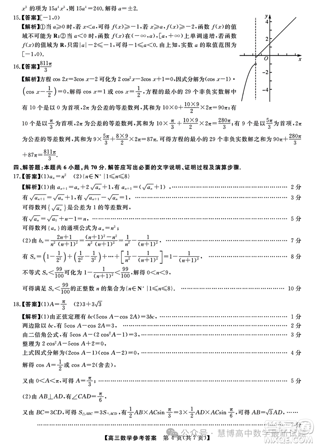 福建百校聯(lián)考2024屆高三下學(xué)期正月開學(xué)考試數(shù)學(xué)試題答案