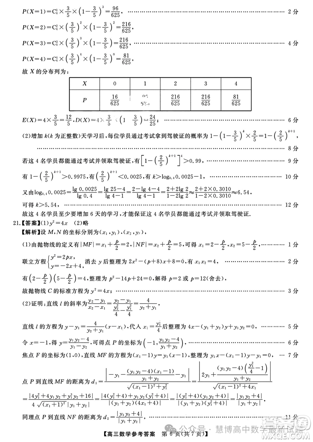 福建百校聯(lián)考2024屆高三下學(xué)期正月開學(xué)考試數(shù)學(xué)試題答案