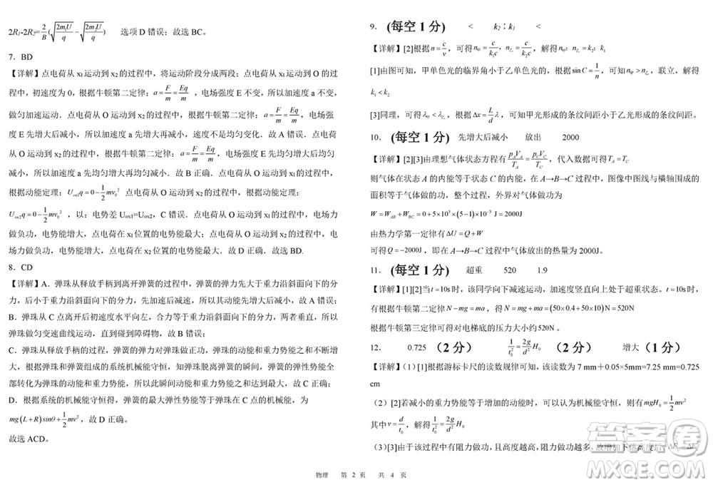 福建四校2024年春季2月份高三返校聯(lián)考物理參考答案