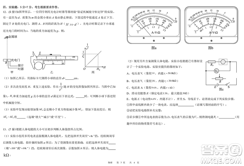 福建四校2024年春季2月份高三返校聯(lián)考物理參考答案