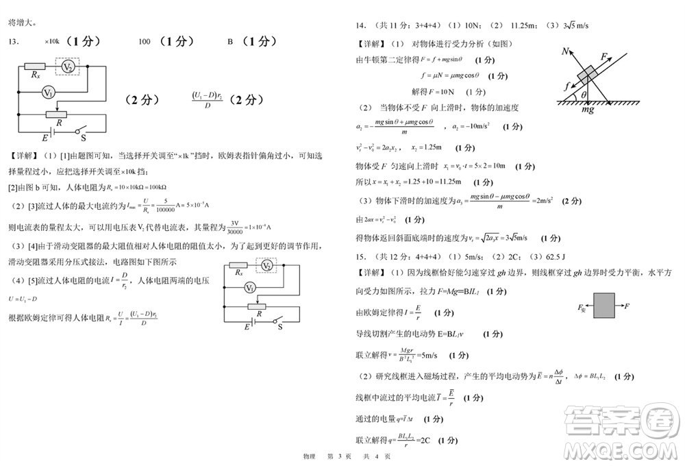 福建四校2024年春季2月份高三返校聯(lián)考物理參考答案