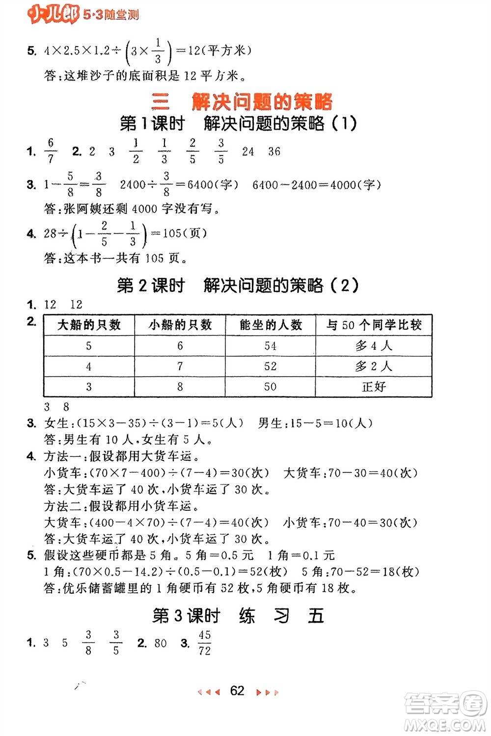 首都師范大學(xué)出版社2024年春53隨堂測(cè)六年級(jí)數(shù)學(xué)下冊(cè)蘇教版參考答案