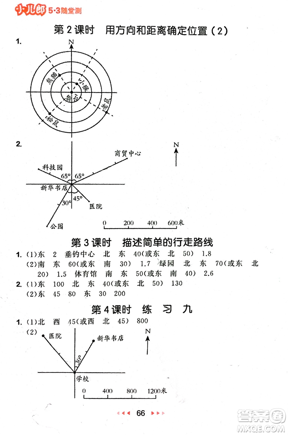 首都師范大學(xué)出版社2024年春53隨堂測(cè)六年級(jí)數(shù)學(xué)下冊(cè)蘇教版參考答案