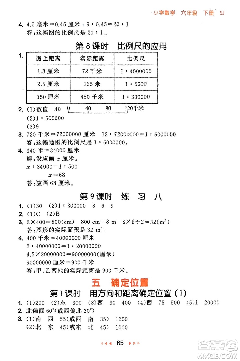 首都師范大學(xué)出版社2024年春53隨堂測(cè)六年級(jí)數(shù)學(xué)下冊(cè)蘇教版參考答案