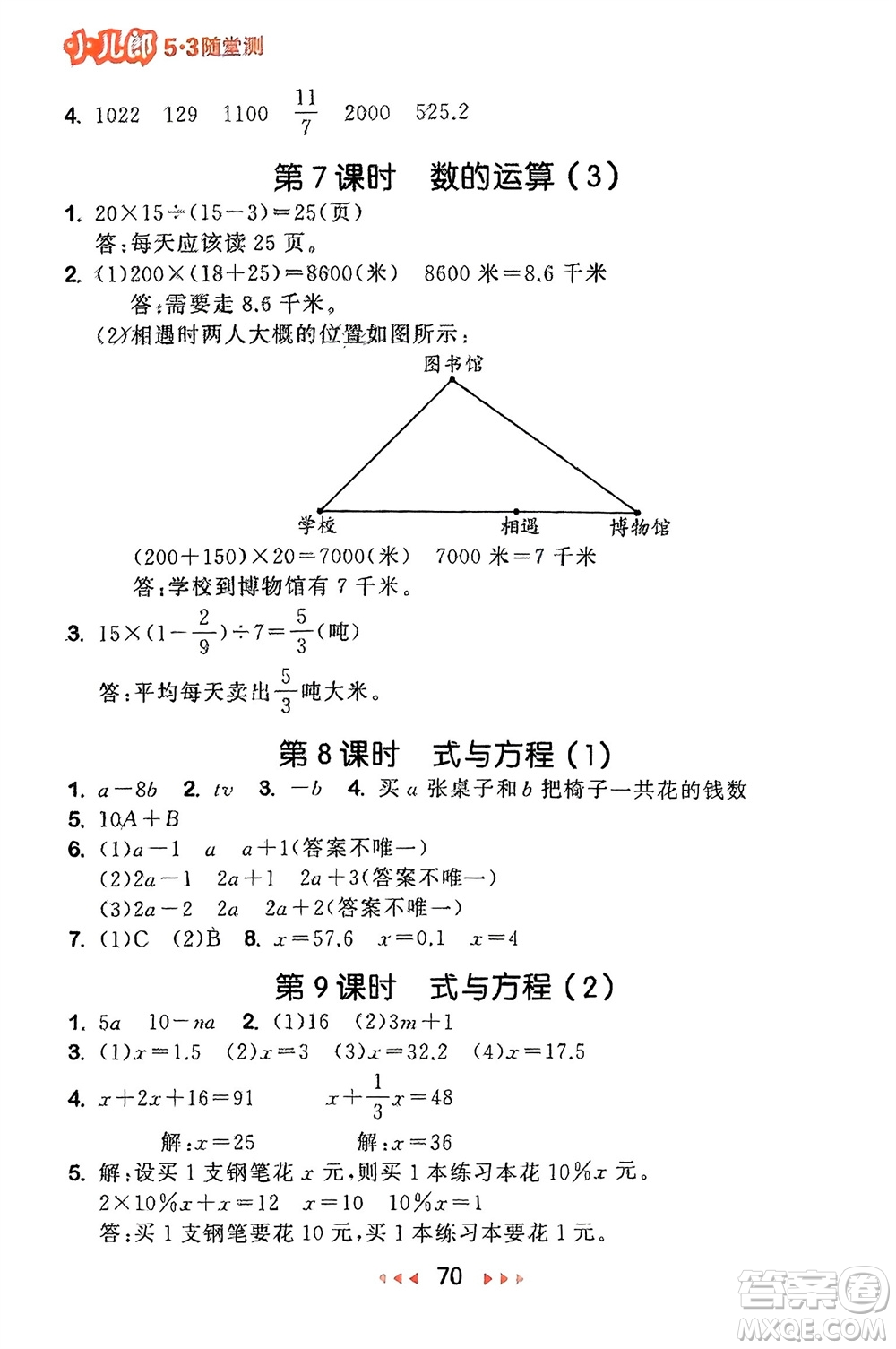 首都師范大學(xué)出版社2024年春53隨堂測(cè)六年級(jí)數(shù)學(xué)下冊(cè)蘇教版參考答案