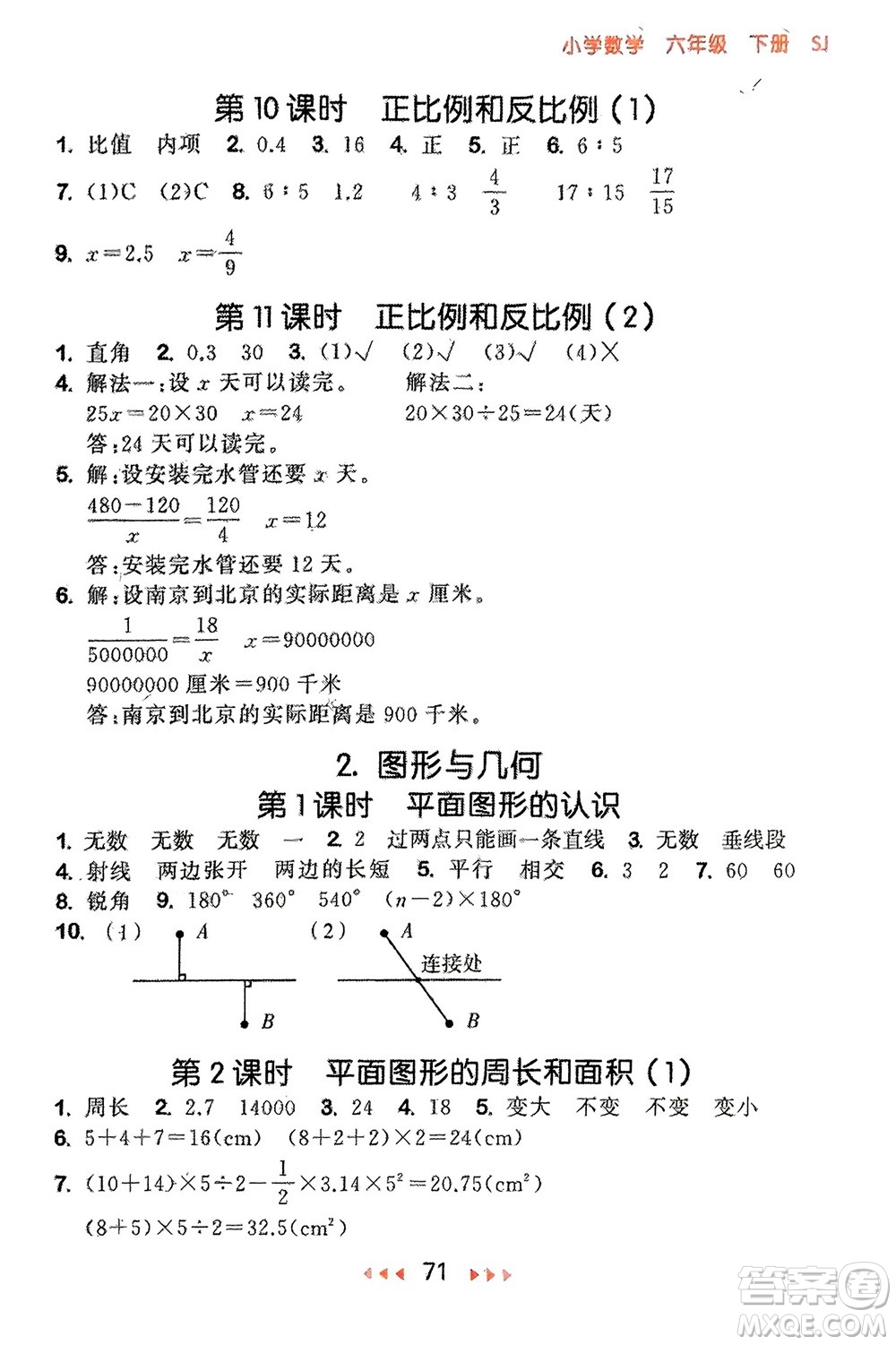 首都師范大學(xué)出版社2024年春53隨堂測(cè)六年級(jí)數(shù)學(xué)下冊(cè)蘇教版參考答案