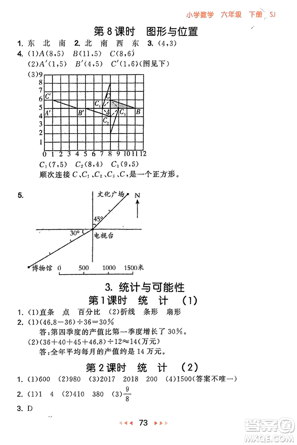 首都師范大學(xué)出版社2024年春53隨堂測(cè)六年級(jí)數(shù)學(xué)下冊(cè)蘇教版參考答案