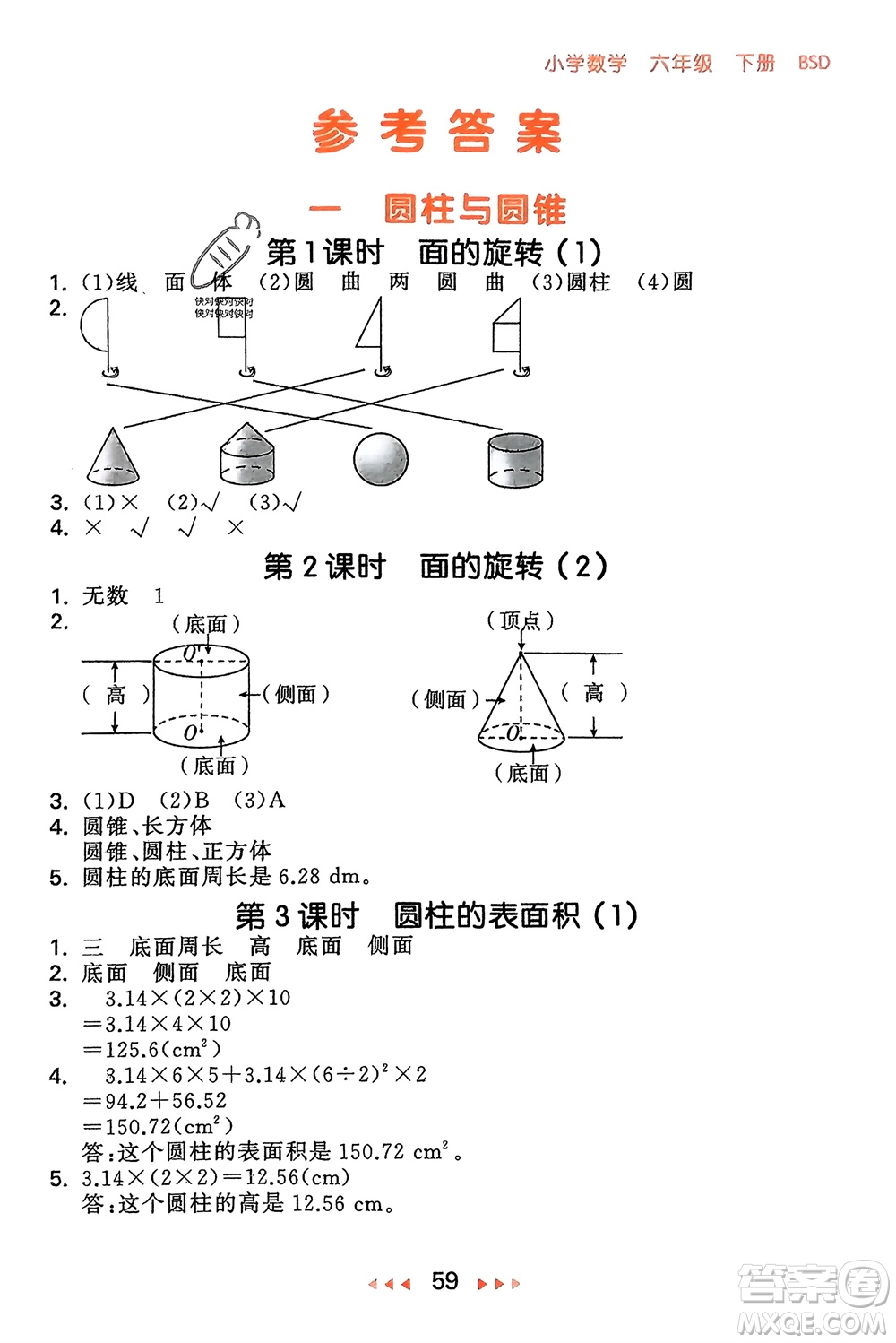 首都師范大學(xué)出版社2024年春53隨堂測(cè)六年級(jí)數(shù)學(xué)下冊(cè)北師大版參考答案