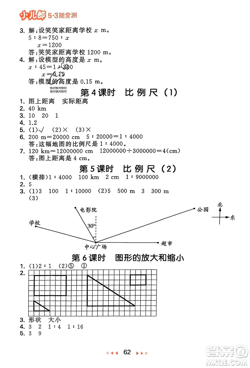 首都師范大學(xué)出版社2024年春53隨堂測(cè)六年級(jí)數(shù)學(xué)下冊(cè)北師大版參考答案